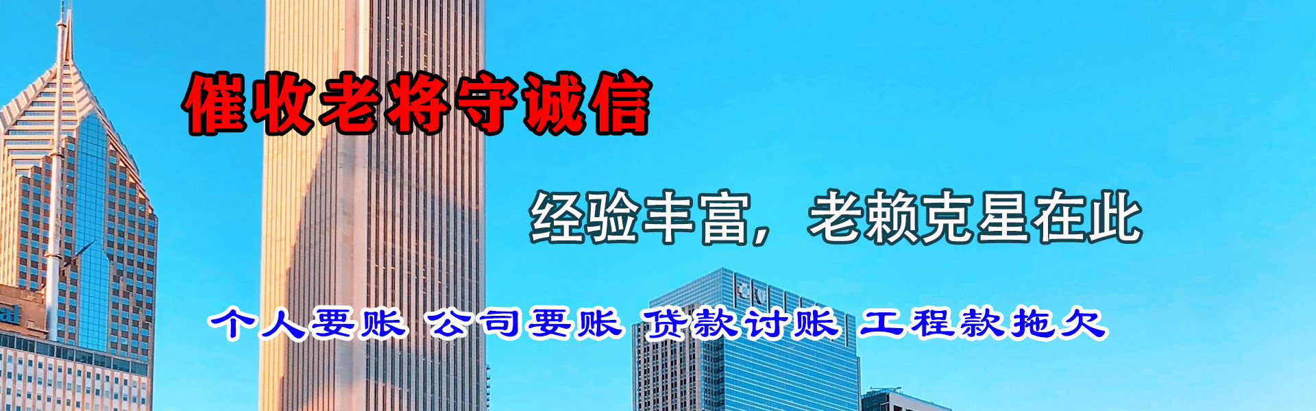 沙湾收账公司