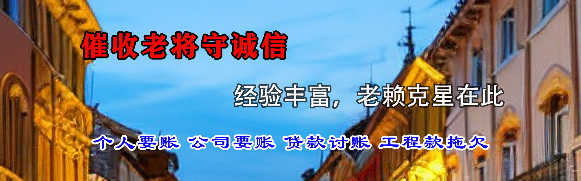 沙湾金顺收账公司